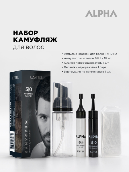 Краска-камуфляж для седины ALPHA 5/0 Светлый шатен, набор фото